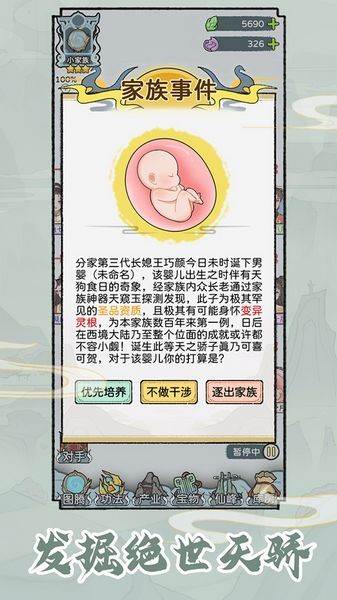 修仙世家模拟器游戏 最新版v1.0.0